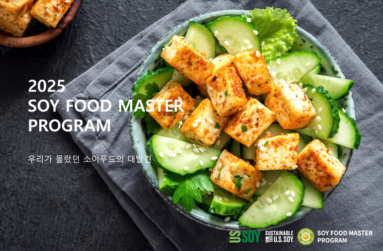 콩 식품 전문가 찾는다...소이 푸드 마스터 프로그램 참가자 모집 [쿠킹]