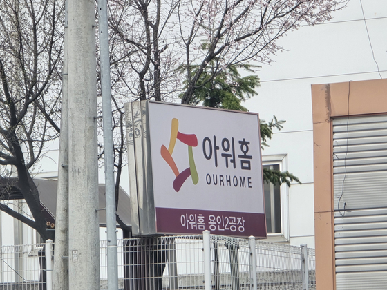 경찰, ‘30대 청년 끼임 사망 사고’ 아워홈 용인공장 압수수색