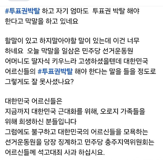 국힘 "민주당 선거운동원 '75세 이상 투표권 박탈해야' 말해"