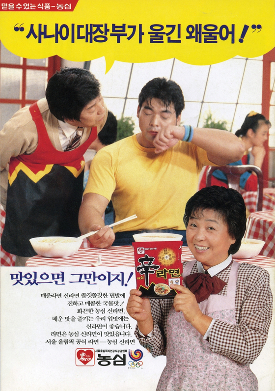 Aespa and Shin Ramyeon