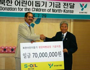 에스-오일 북 어린이돕기 성금전달