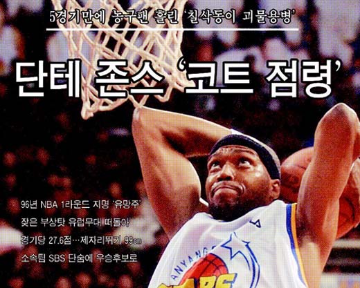 괴물용병 단테 존스 코트 점령