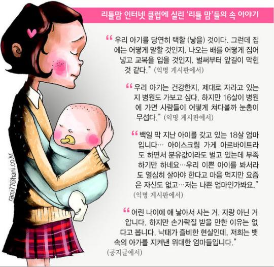 리틀맘의 ‘비애’ 따가운 시선만…