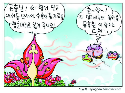 꽃향기의 유혹