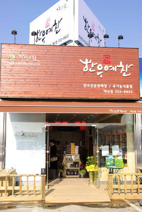 ‘한우예찬’ 입이 즐겁다