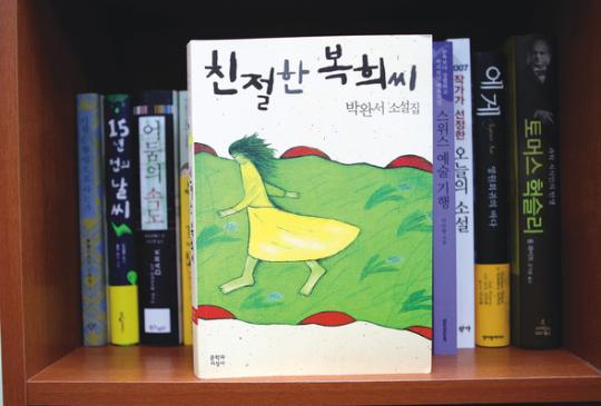 친절한 복희씨의 비밀