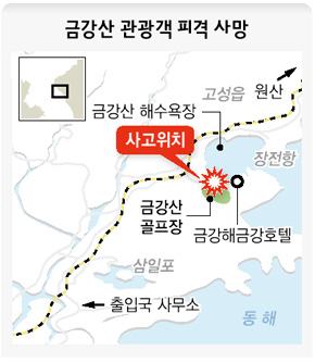 금강산 관광객 북한군에 피격 사망