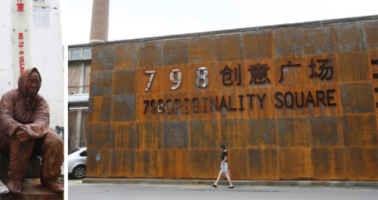 ‘798 예술구’ 베이징 명소 등극