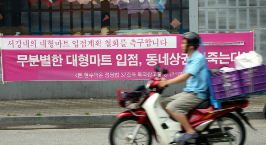 대학까지 대형마트…동네상인들 ‘비명’