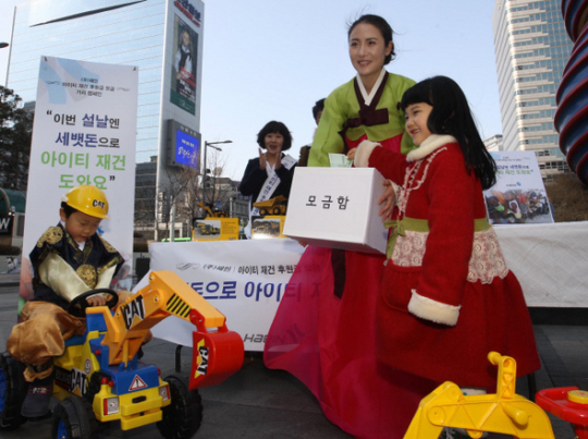 “세뱃돈으로 아이티 도와요”