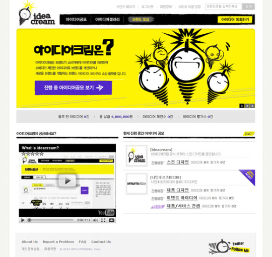 국내 최초 브랜드 아이디어 크라우드 소싱 플랫폼 ‘아이디어크림’ 출시
