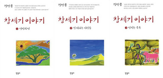 “창세기의 천지창조는 가치의 창조를 뜻해”