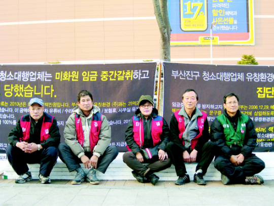 청소 용역 노동자들의 눈물