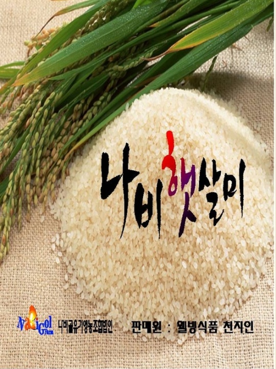 웰빙시대에 맞는 건강한 유기농식품 국산 오리훈제, 친환경쌀, 순창고추장
