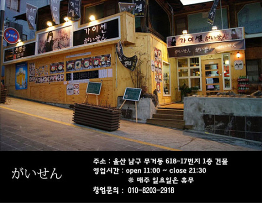 일본 라멘으로 한국 라면의 참맛을 사로잡은 소자본 창업아이템 가이센.