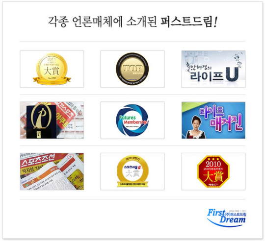온라인 재택알바업의 불신을 종식시키다, (주)퍼스트드림