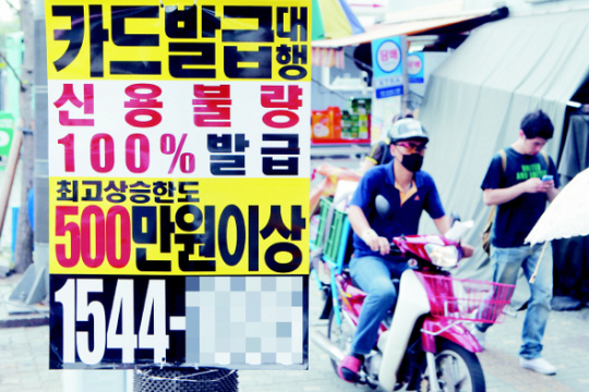 ‘카드 돌려막기’ 하다보니 어느새 눈덩이 빚
