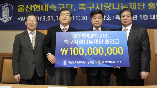 울산 현대 2억원 기부
