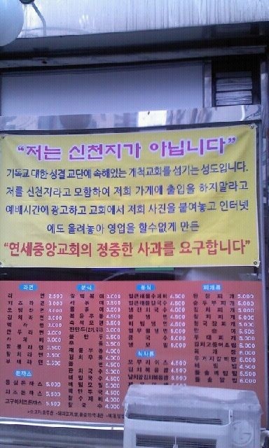 “여긴 이단 김밥집, 절대 가지말라”…한 교회의 횡포