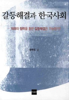 [사설 속으로] 한겨레·중앙일보, ‘밀양 송전탑 건설 논란’ 사설 비교해보기