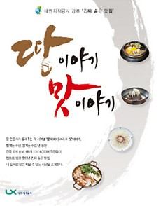 지적공사 직원들이 보증하는 맛집들