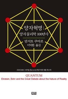 현대물리학의 두 기둥이 지나온 100년사