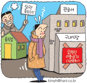 관공서 구내식당, 외부인은 못 간다고?