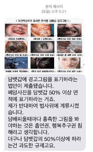흡연자의 행복추구권 침해?…‘담뱃갑 경고그림’ 국회 처리 무산