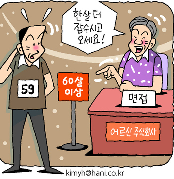 60살 이상 ‘어르신 주식회사’ 뜬다