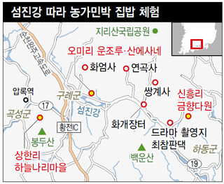 섬진강 물길 따라 ‘집밥 향기’도 흐른다네