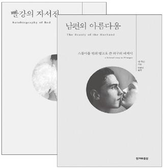 캐나다 시인의 고전 다시 쓰기