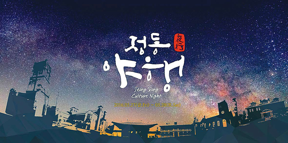 중구 정동야행 UCC 공모전, 최고 70만원 상금