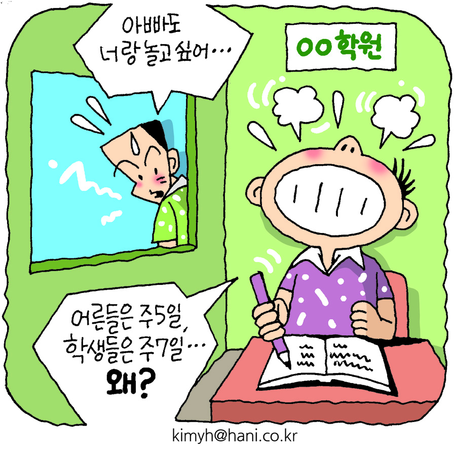 “어른은 주40시간 일하겠다면서 학생은 주80시간 공부하라뇨?”