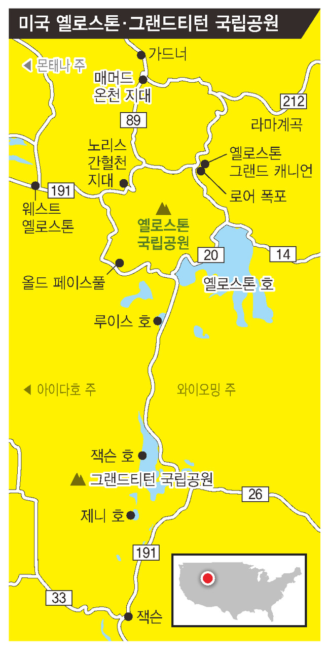 미국 옐로스톤·그랜드티턴 국립공원 <여행 정보>