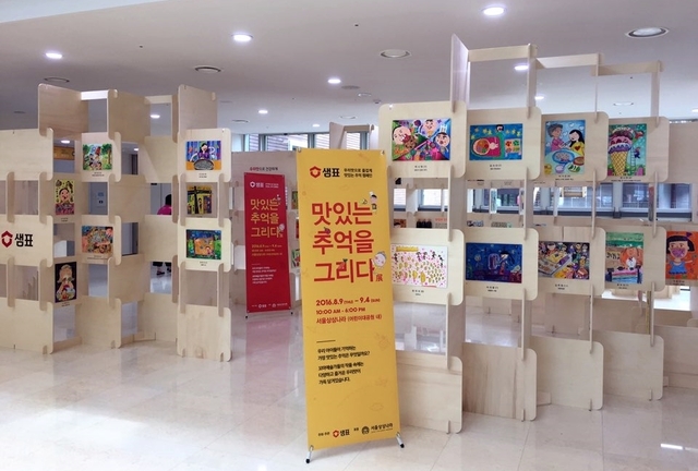샘표, ‘2016 맛있는 추억을 그리다’ 전시회 개최