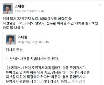 새 민정수석 조대환, 임명 전엔 “미르·K 모금 뇌물죄로 봐야”