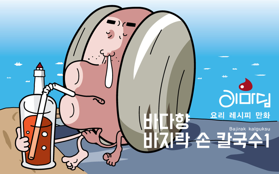  바다향 바지락 손 칼국수 첫번째 이야기 