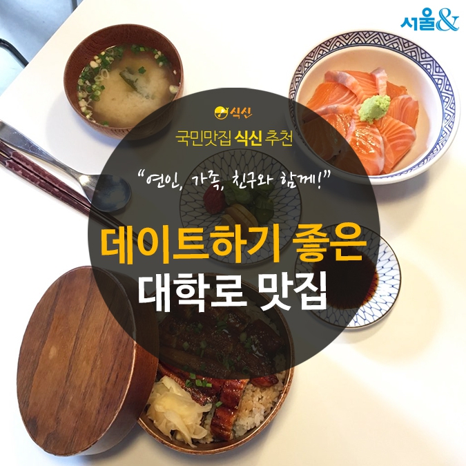  [카드뉴스]데이트하기 좋은 대학로 맛집 