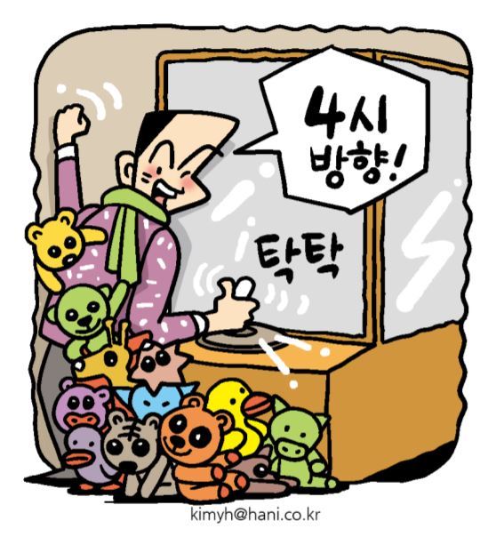  ‘4시 방향 탁탁탁’을 아시나요? 인형뽑기의 비밀 