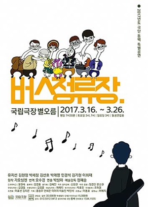  버스 정류장 3월16~26일 