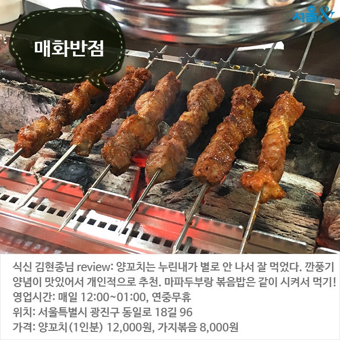  [카드뉴스]활기가 넘치는 건대입구 맛집 