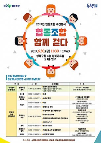  성북구 협동조합 주간행사 개최 