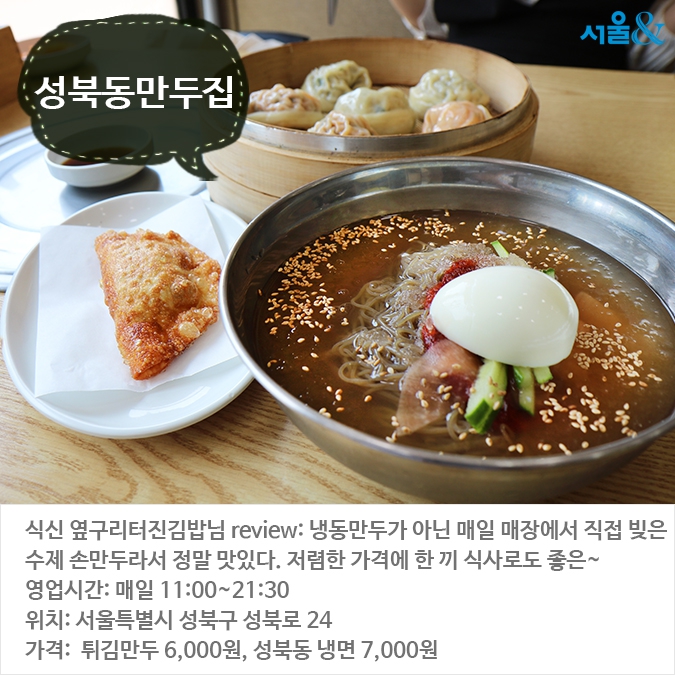  [카드뉴스]한가로운 외출 삼선교 맛집 
