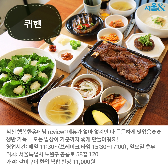  [카드뉴스]철길을 따라 공릉동 맛집 