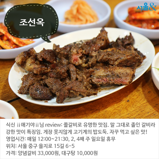  [카드뉴스]현재와 과거의 공존 을지로 입구 맛집 