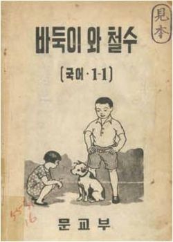 “이리 오너라, 바둑아”…되살아난 토종개 