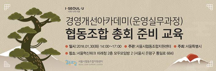  협동조합지원센터, 총회 준비 교육 