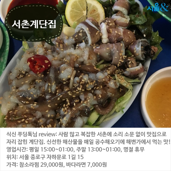  [카드뉴스]바다에서 올라온 싱싱한 해산물 맛집 
