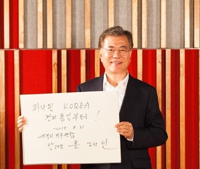  문재인 대통령도 함께 부른 통일 노래 ‘원드림 원코리아’  
