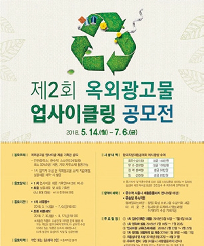  한국옥외광고센터, 공모전 